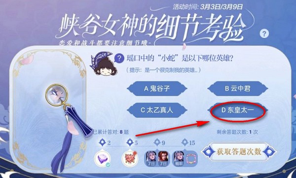 王者荣耀瑶口中的小蛇答案怎么选？小蛇是以下哪位英雄答案分享[多图]