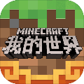 我的世界Minecraft基岩版1.16.220.50国际最新版 v2.9.5.234858
