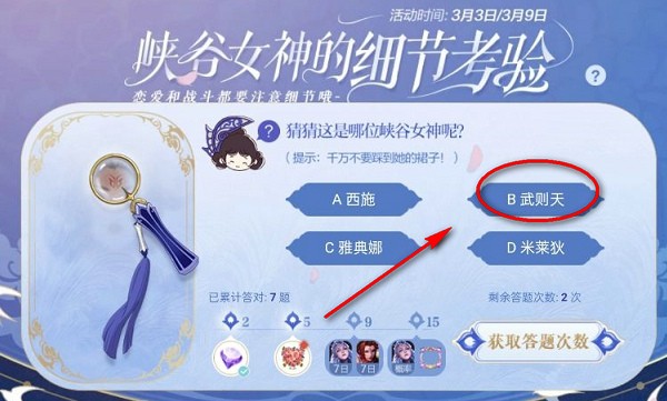 王者荣耀猜猜这是哪位峡谷女神第八题答案选哪个？千万不要踩到她的裙子正确答案[多图]