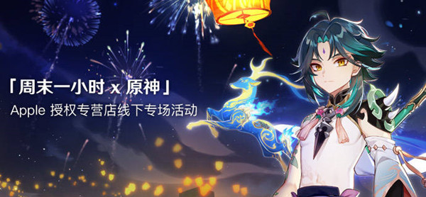 原神周末一小时活动什么时候开启？周末一小时线下活动介绍[多图]