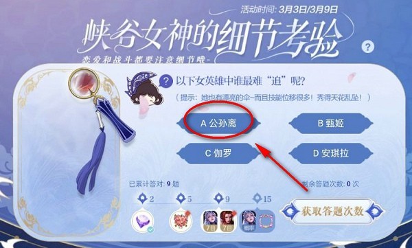王者荣耀最难追的女英雄正确答案选什么？以下女英雄中谁最难追呢解答[多图]