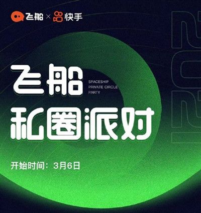 快手飞船怎么注册？2021飞船app注册邀请码大全[多图]图片2