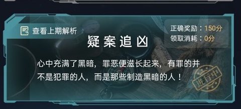 犯罪大师3.6疑案追凶凶手是谁？3月6日疑案追凶答案一览[多图]