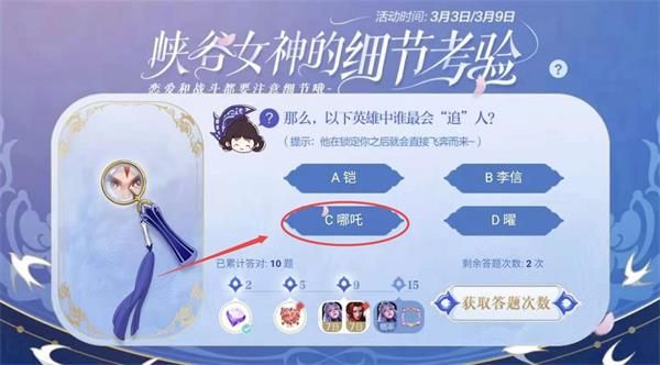 王者荣耀细节考验第11题答案是什么？以下英雄中谁最会追人正确答案解析[多图]