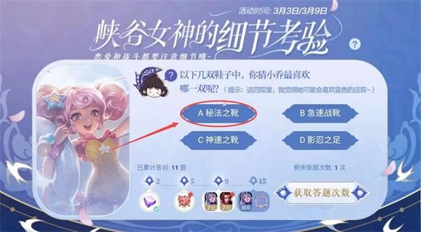 王者荣耀以下几双鞋子中小乔最喜欢哪一双？细节考验第12题正确答案一览[多图]