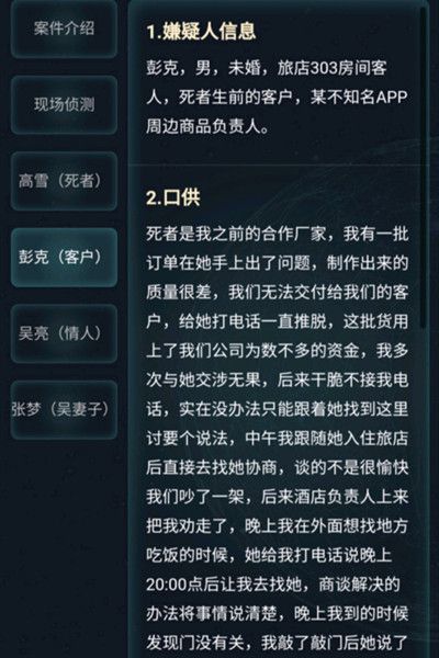 犯罪大师疑案追凶3.6答案解析，3月6日疑案追凶案件答案说明[多图]图片5