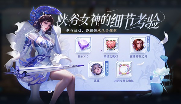 王者荣耀3月7日峡谷女神的考验答案是什么？3.7全问题答案汇总[多图]