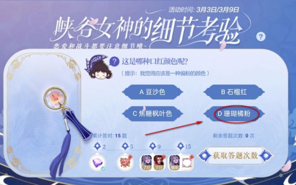 王者荣耀3月7日峡谷女神的考验答案是什么？3.7全问题答案汇总[多图]图片4