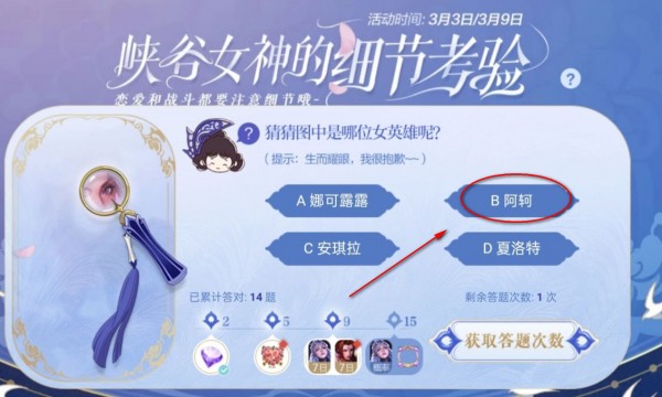 王者荣耀3月7日峡谷女神的考验答案是什么？3.7全问题答案汇总[多图]图片3