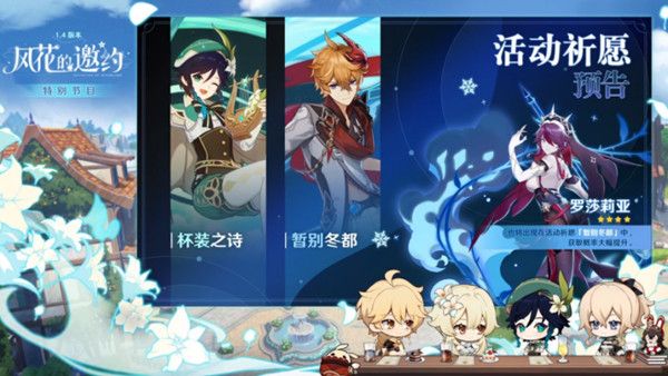 原神3月17日更新内容大全，1.4版本风花的邀约更新内容汇总[多图]图片3