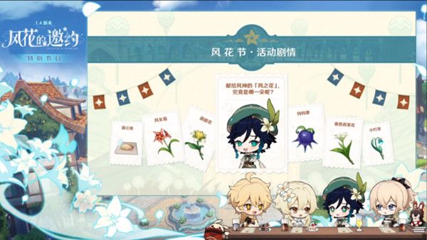 原神3月17日更新内容大全，1.4版本风花的邀约更新内容汇总[多图]图片2