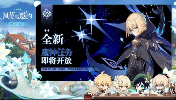 原神3月17日更新内容大全，1.4版本风花的邀约更新内容汇总[多图]图片6