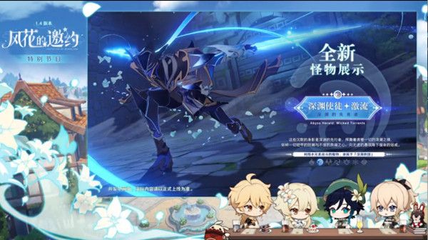 原神3月17日更新内容大全，1.4版本风花的邀约更新内容汇总[多图]图片5