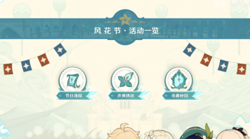 原神风花节庆典挑战活动攻略，活动玩法及奖励内详情一览[多图]图片1