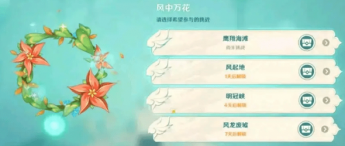 原神风花节庆典挑战活动攻略，活动玩法及奖励内详情一览[多图]图片11