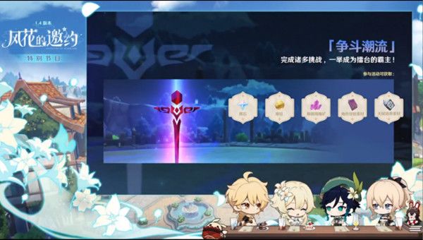 原神3月17日更新内容大全，1.4版本风花的邀约更新内容汇总[多图]图片13