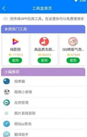 旗迹软件库app图3