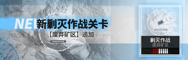 明日方舟废弃矿区剿灭怎么打？废弃矿区剿灭作战通关阵容推荐[多图]