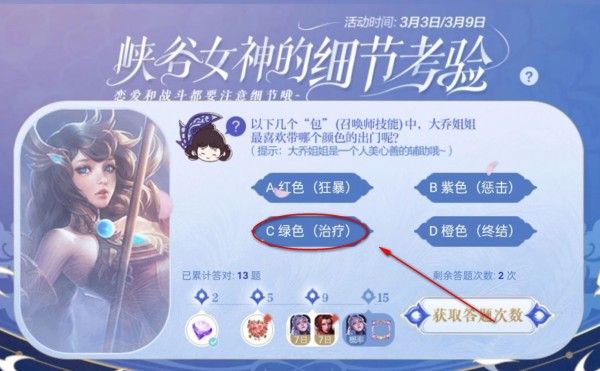 王者荣耀大乔姐姐最喜欢带哪个颜色出门正确答案介绍[多图]
