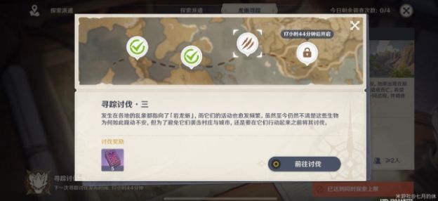 原神龙蜥寻踪第三天解密位置在哪？龙蜥寻踪第三天任务流程图文一览[多图]