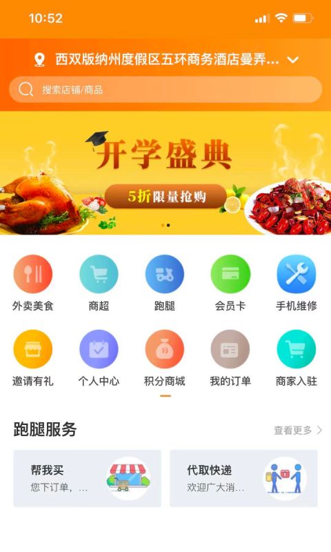 云点校园app图1