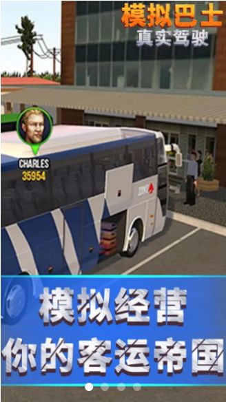 模拟巴士真实驾驶游戏中文手机版图片1