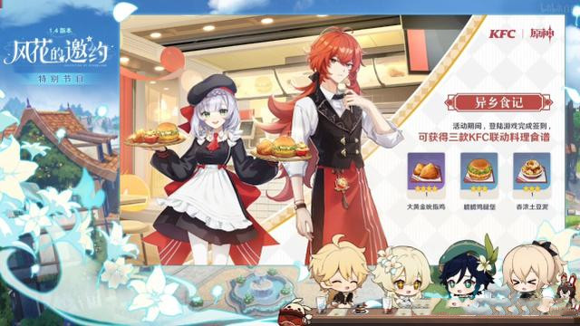 原神kfc联动城市是什么？kfc联动城市一览[多图]