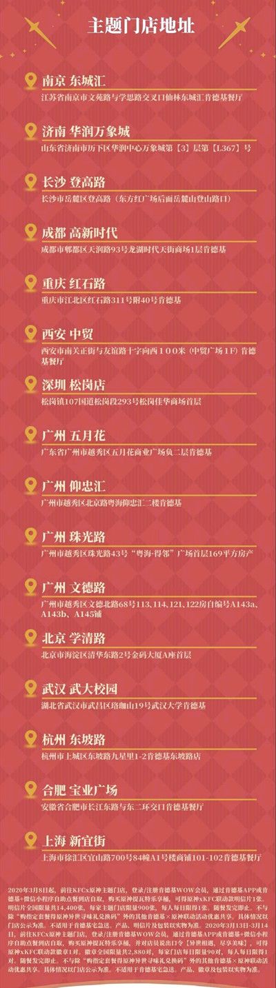 原神肯德基联动款徽章怎么得？KFC联动徽章及明信片限量领取流程[多图]图片2