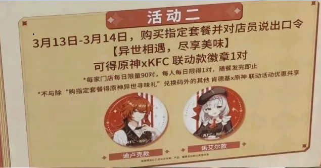 原神KFC联动徽章获取方法一览，肯德基联动徽章获取口令分享[图]