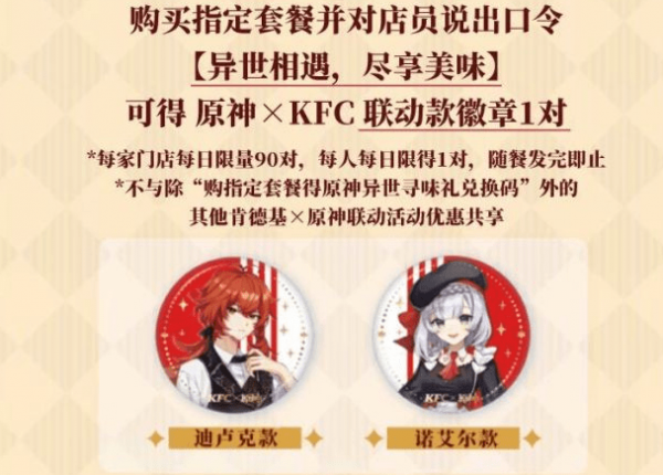 原神肯德基主题店图文一览，KFC联动活动奖励介绍[多图]图片1