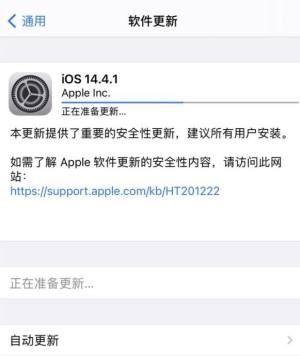 苹果ios14.4.1系统更新内容介绍，新系统优化功能图文一览图片3