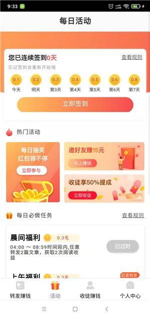 幸福赚app图3