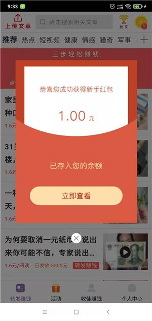 幸福赚app图1