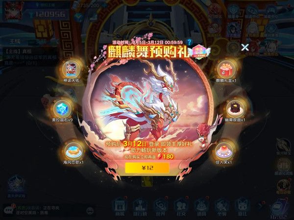 奥拉星手游3月12日更新内容一览，麒麟舞版本更新预告[多图]图片8