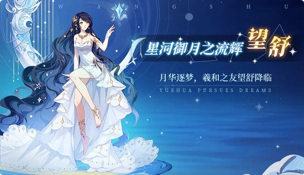 奥拉星手游望舒有什么技能？望舒技能详情介绍[多图]图片1