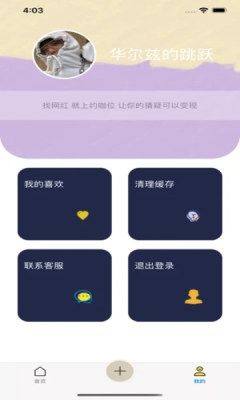 米优圈社交app图3