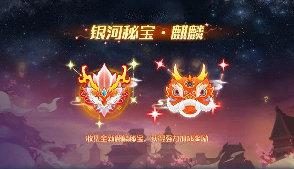奥拉星手游3月12日更新内容一览，麒麟舞版本更新预告[多图]图片4