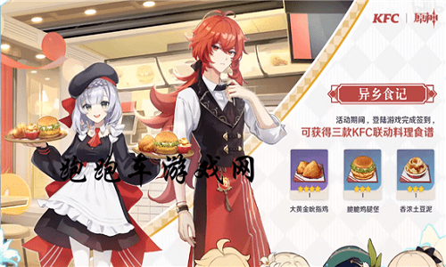 原神KFC联动兑换码美团获取方法分享，KFC联动套餐美团购买操作步骤一览[多图]图片1