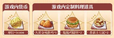 原神KFC联动兑换码美团获取方法分享，KFC联动套餐美团购买操作步骤一览[多图]图片6