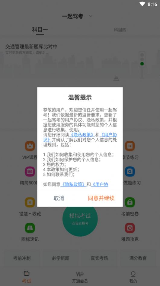 一起驾考app图1