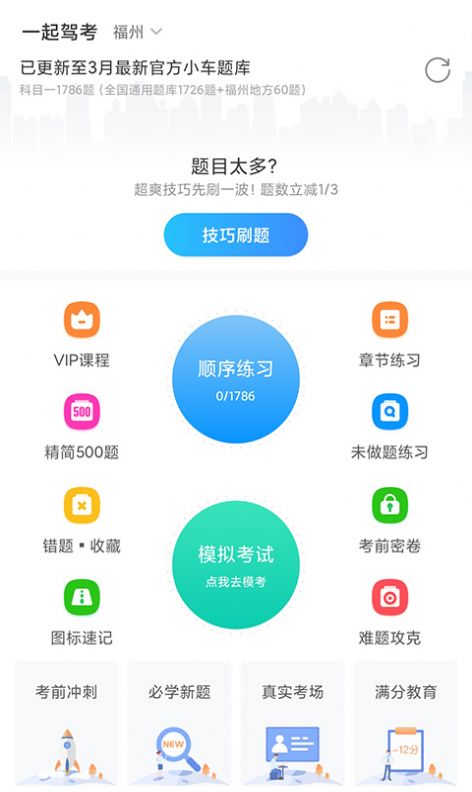 一起驾考app官方手机版图片1