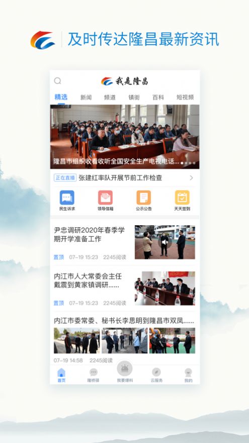 隆昌融媒官方app图2