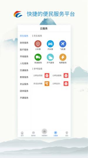 隆昌融媒官方app图1