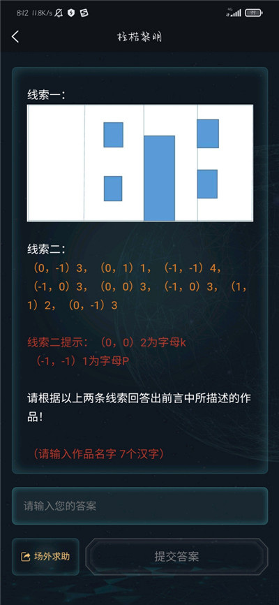 犯罪大师桎梏黎明答案是什么？3.9每日任务正确答案一览[多图]