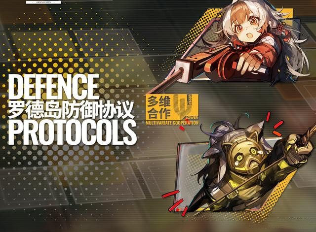 明日方舟多维合作模式什么时候开始？多维合作模式玩法介绍[多图]