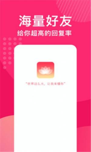 花烟交友app图3