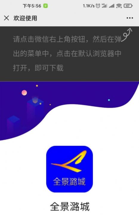 全景潞城app图1