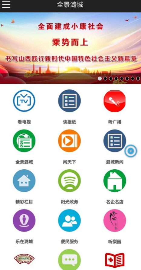 全景潞城app图2