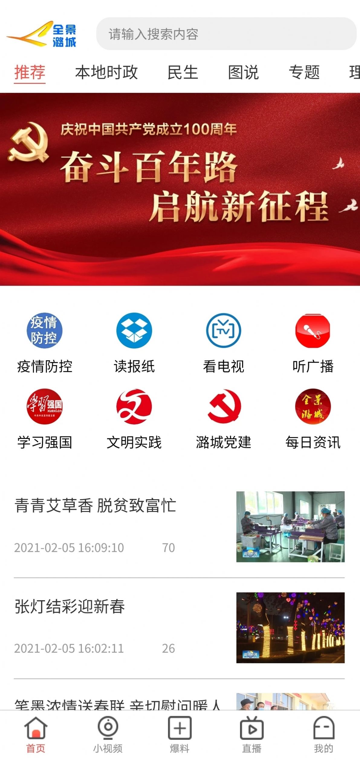 全景潞城app图3