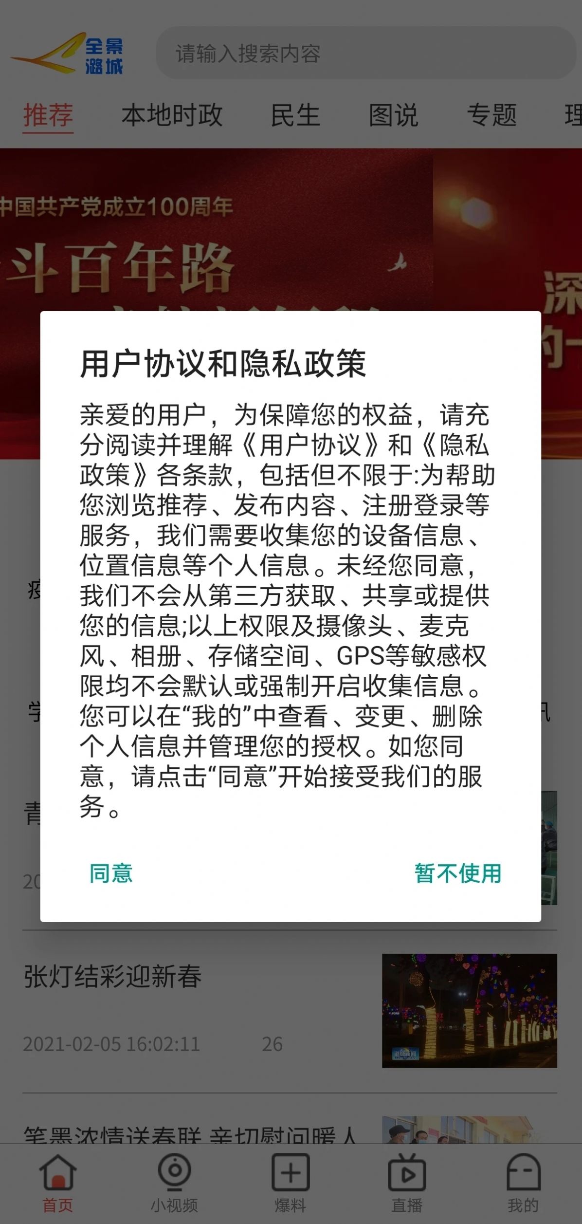 全景潞城app手机客户端图片1